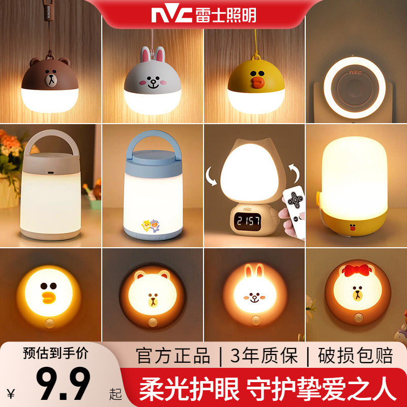 雷士照明led小夜灯床头智能光控卧室起夜睡眠人体感应氛围灯