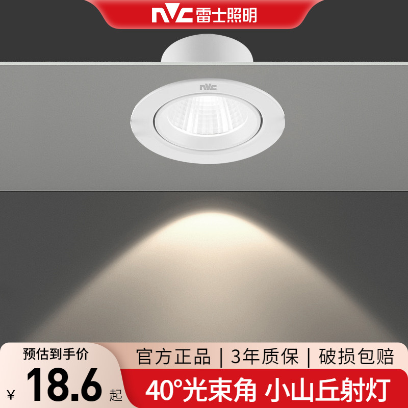 雷士照明射灯嵌入式客厅防眩无主灯天花灯led家用小山丘小孔筒灯