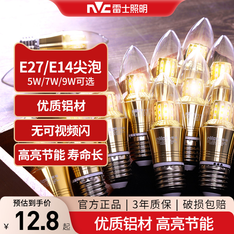 雷士照明led灯泡高亮节能