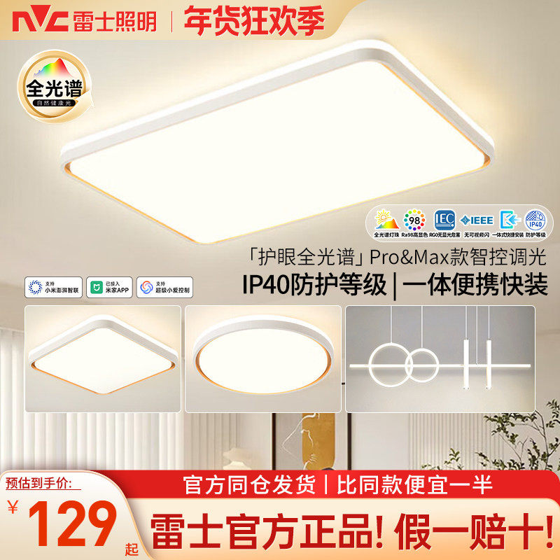 雷士照明吸顶灯led客厅灯卧室书房现代简约大气智能灯具全屋套餐,家装灯饰光源,客厅吸顶灯,淘宝优惠券,粉丝福利购,淘宝优惠卷