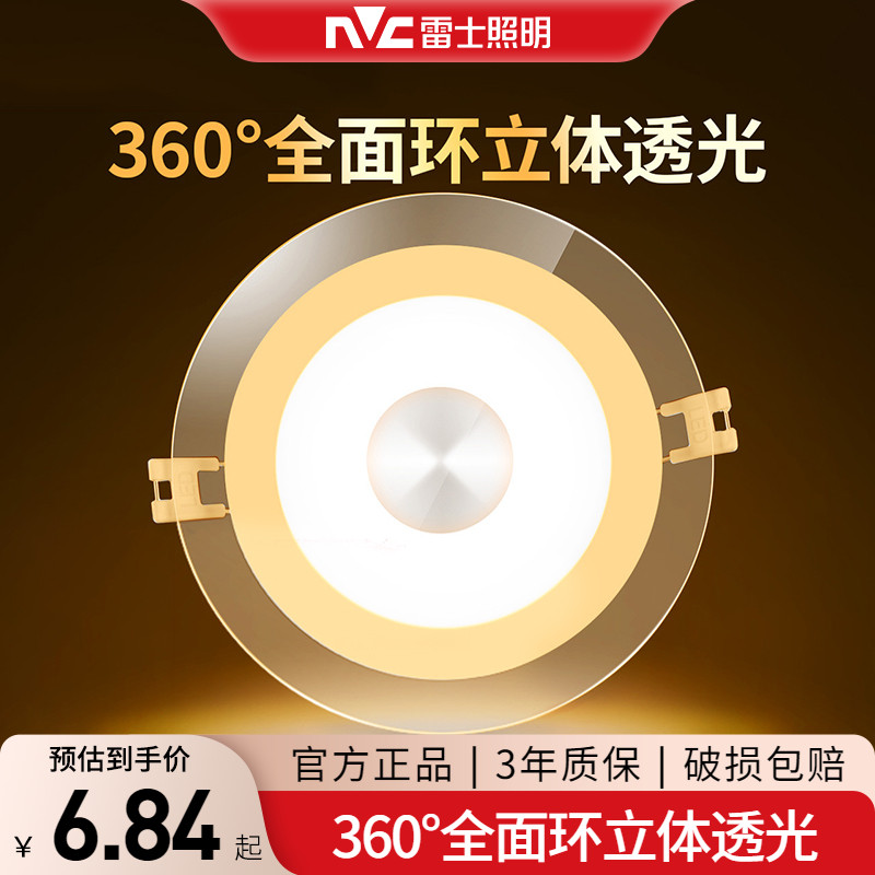 雷士照明led筒灯面环透光嵌入式三色调光客厅吊顶孔洞灯天花射灯