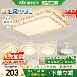 客厅灯智能大气现代仿水晶轻奢灯具全屋套餐 雷士照明吸顶灯新款