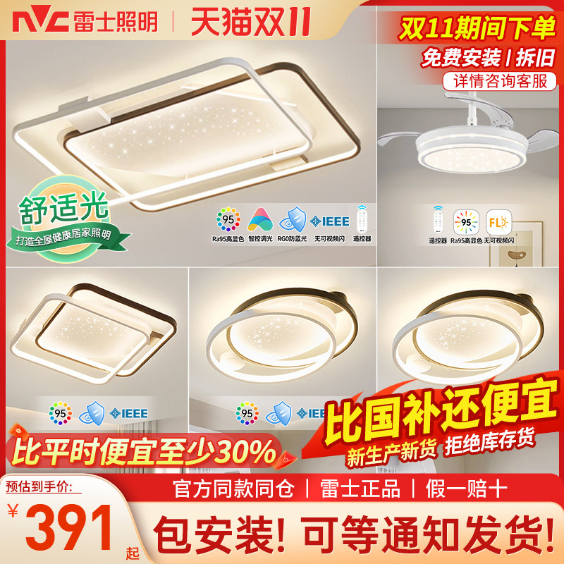 雷士现代简约轻奢吸顶灯