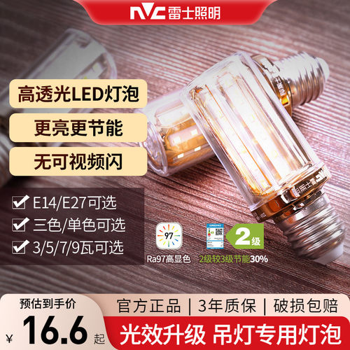 雷士照明led灯泡吊灯光源玉米泡