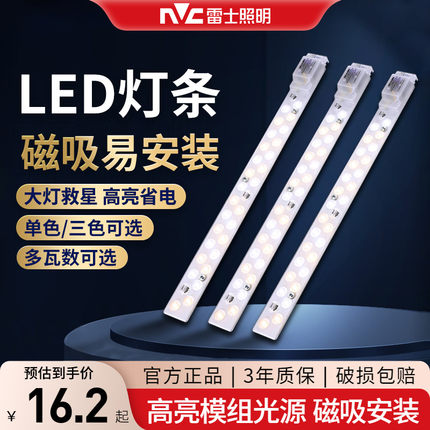 雷士照明led灯条客厅灯改造替换光源模组灯芯大功率贴片磁吸灯条