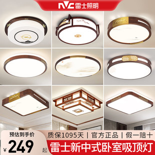 雷士照明卧室灯新中式 吸顶灯实木书房圆形LED卧室房间灯中国风