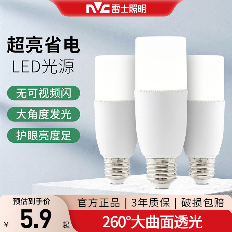 雷士照明柱形节能灯泡