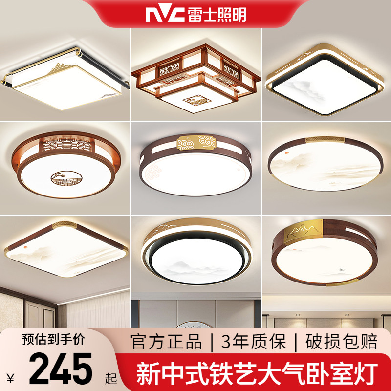 雷士照明卧室灯中国风吸顶灯新中式LED餐厅客厅阳台大气吸顶灯具