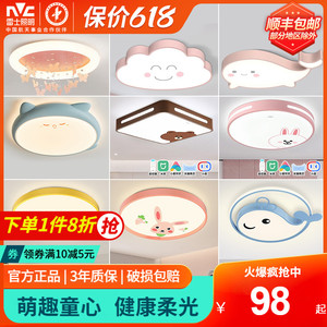 雷士照明儿童灯led吸顶灯卧室新款简约创意卡通男女孩房间儿童灯