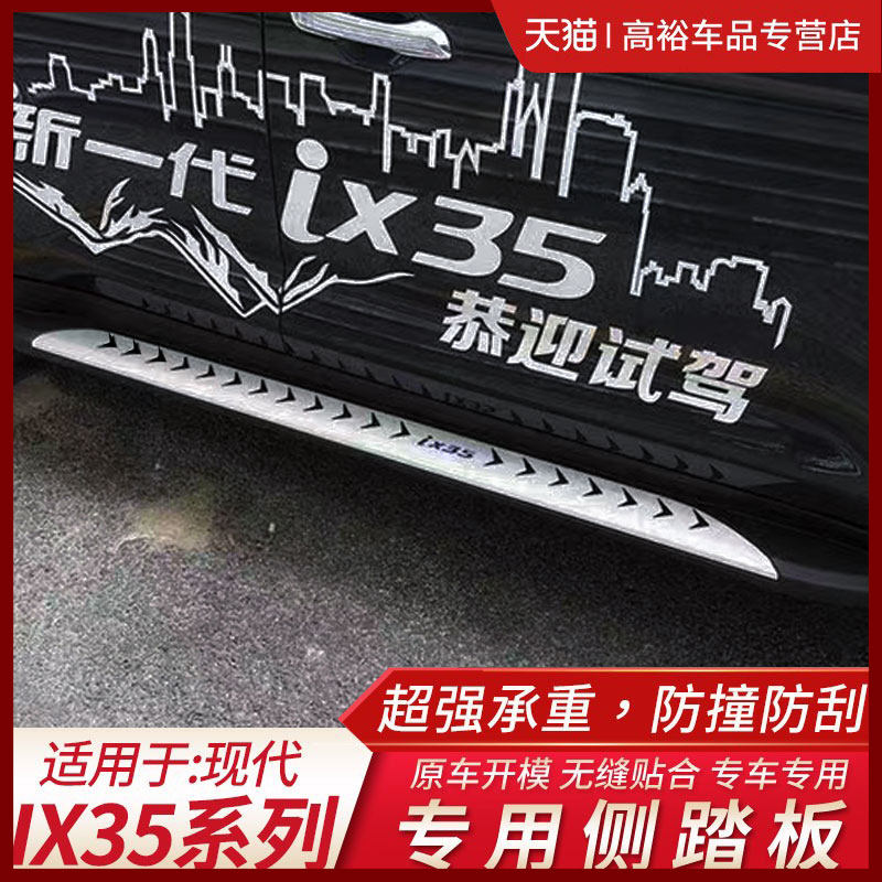 适用于22款现代IX35踏板09-19款现代ix35侧踏板原厂款ix25侧踏板