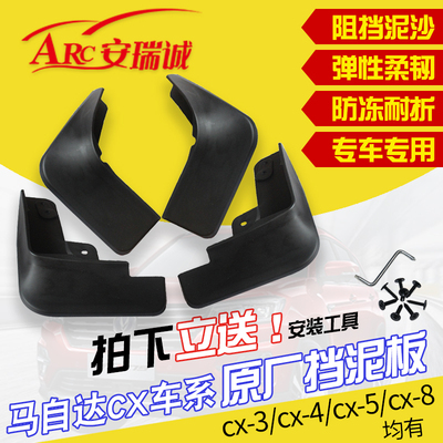 适用马自达CX3汽车软胶挡泥板原厂CX4CX8改装件原装配件cx5挡泥皮