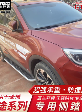 适用于奇瑞捷途X70plus/x70s/X90/plusx95侧踏板捷途系列踏板改装