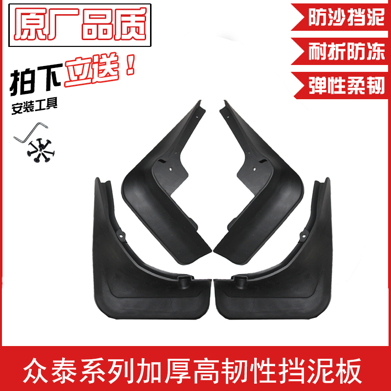 众泰挡泥皮Z100Z700T300T500T600运动版T700大迈X5X7SR7SR9挡泥板