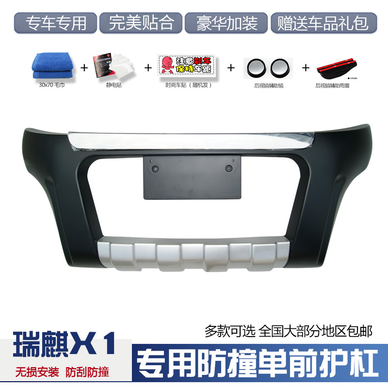 适用于奇瑞瑞麒X1前保险杠瑞麟护杠瑞麟防撞杠X1前护杠加装改装专