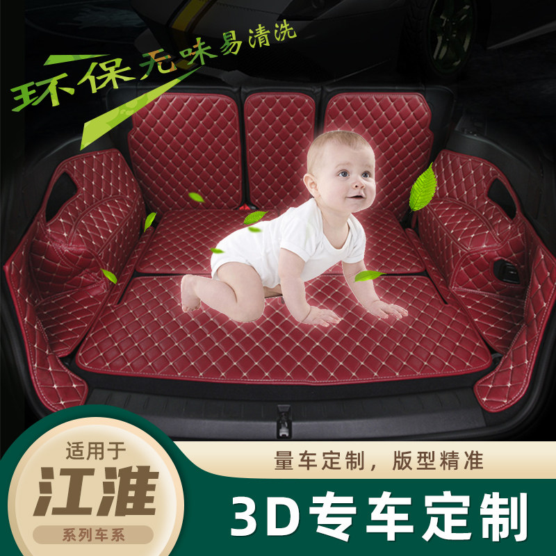 江淮嘉悦全包围后备箱垫