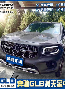 适用奔驰2020款GLB200 GLB180改装GTR中网满天星中网AMG中网大标