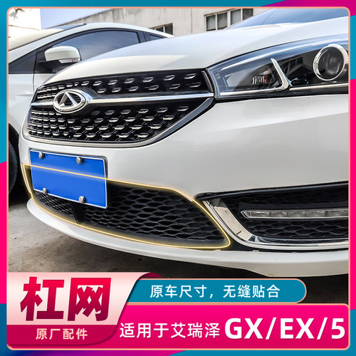 适用奇瑞保险杠下格栅中网