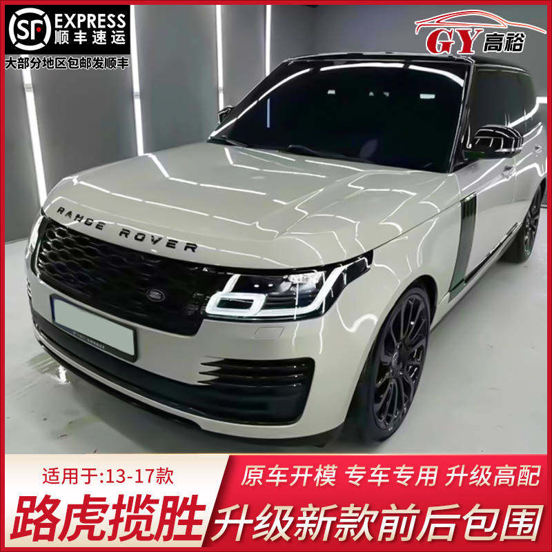 13-17路虎揽胜行政改新款大包围