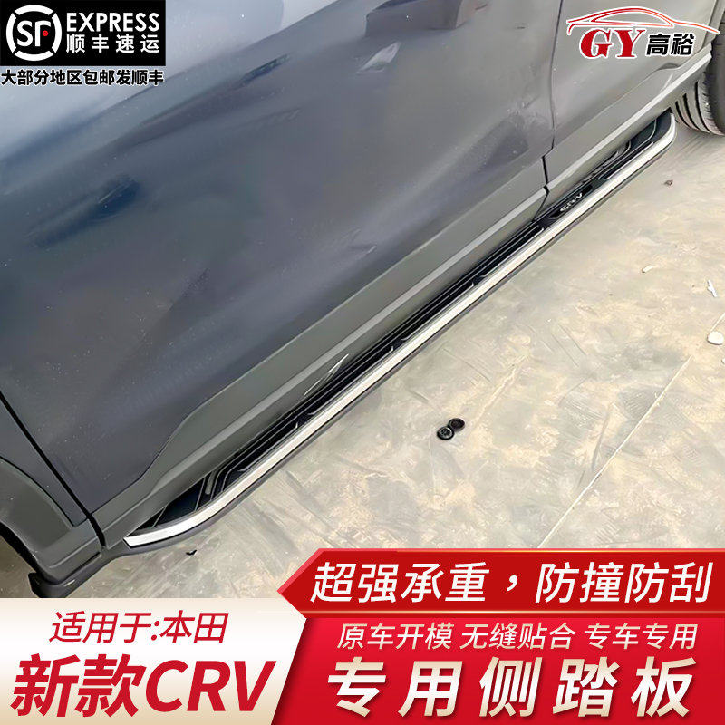 适用于23款crv侧踏板新款皓影迎宾脚踏板本田crv改装脚踏专用配件