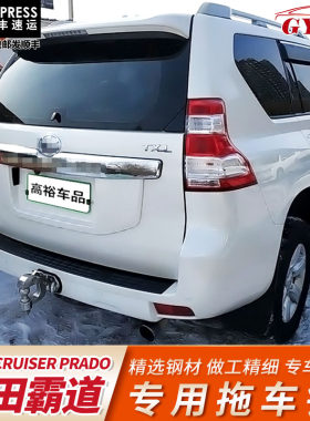 适用丰田霸道普拉多拖车钩后保险杠哈弗H9兰德酷路泽钩拖车球改装