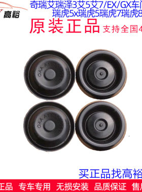 奇瑞维修圆形堵件exgx车门