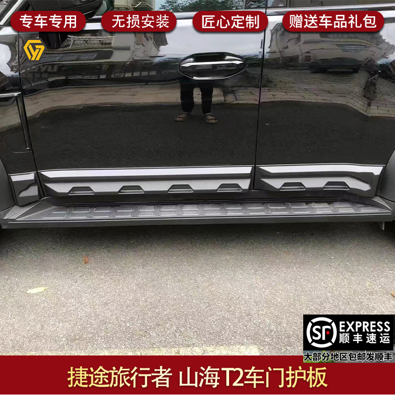 捷途旅行者護板無損安裝