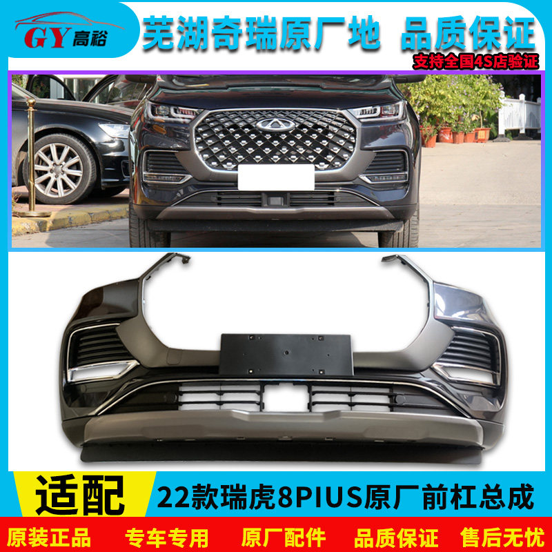 适用瑞虎8护杠总成21-22
