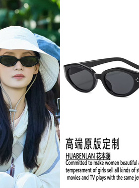 花儿与少年李沁同款猫眼墨镜复古