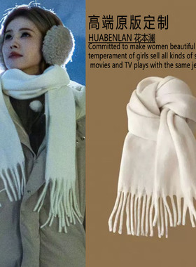 奔跑吧白鹿同款白色围巾2026加厚保暖流苏围脖氛围感跨年过年穿搭