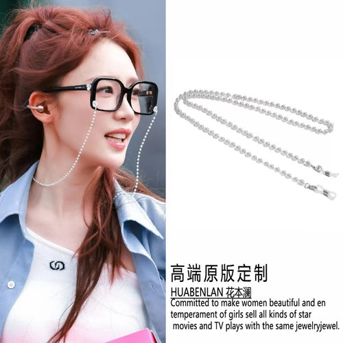 乘风2026张月同款眼镜链珍珠挂链