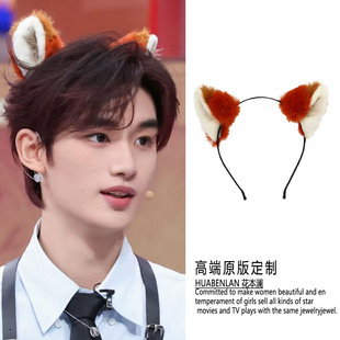 你好星期六丁程鑫同款狐狸耳朵发箍可爱毛绒发饰头饰2026新款卡通