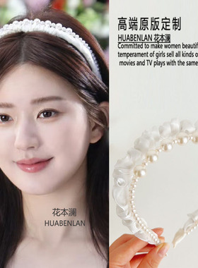 赵露思同款白色双层珍珠蕾丝褶皱发箍复古法式高级感甜美头箍头饰