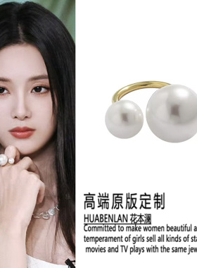 半熟恋人徐艺洋同款珍珠戒指开口