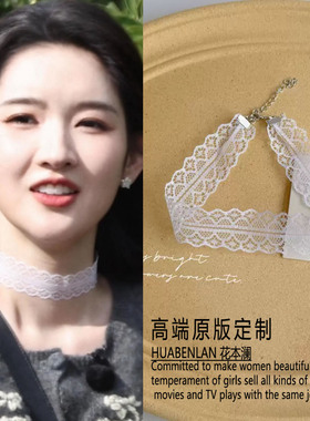 地球超新鲜王玉雯同款蕾丝项圈