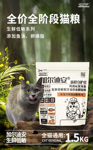 加尔迪安猫粮低敏生鲜鲜鸡肉