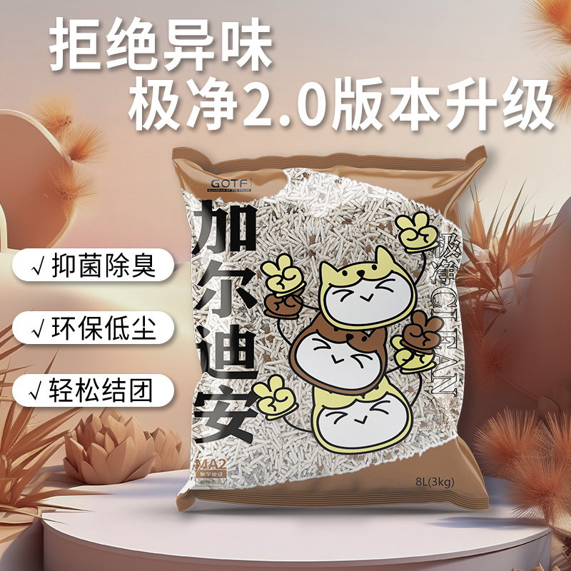 加尔迪安MA2极净4合1烘焙拿香氛味铁活性炭抑菌混合豆腐砂猫砂