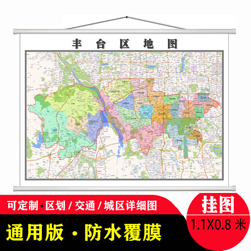 丰台区地图1.1米贴图防水新款现货北京市行政交通区域颜色划分