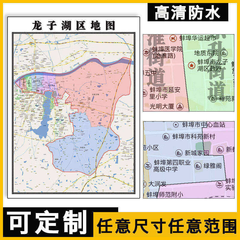 龙子湖区地图可定制新款1.1米安徽省蚌埠市小区学校分布简约墙贴
