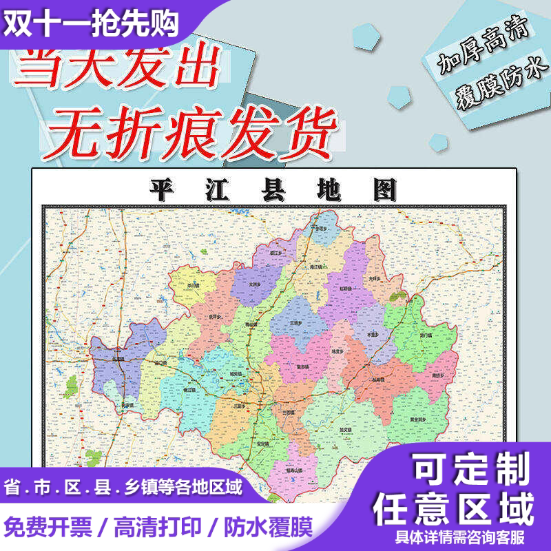 平江县地图1.1m湖南省岳阳市行政交通区域路线划分高清贴图新款