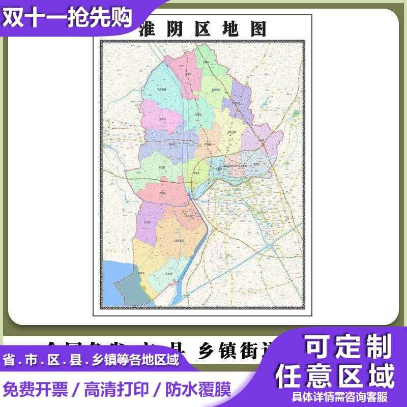 淮阴区地图90厘米新款江苏省淮安市高清贴图行政交通区域划分现货