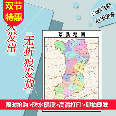 莘县地图1.1m行政交通区域路线划分新山东省聊城市高清贴图现货