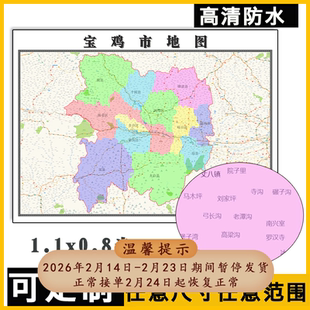 宝鸡市地图1.1m可订制山西省行政交通区域颜色划分高清贴图新款