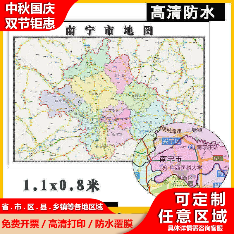 南宁市地图1.1m新款高清贴图现货广西省行政信息交通区域路线划分