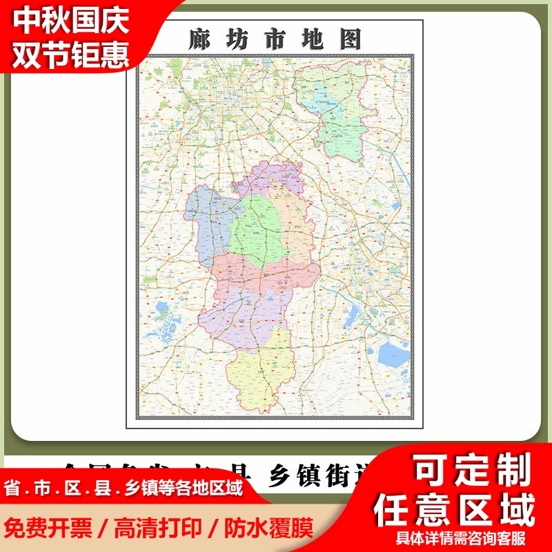 廊坊市地图90厘米贴图防水新款现货河北省行政交通区域路线划分
