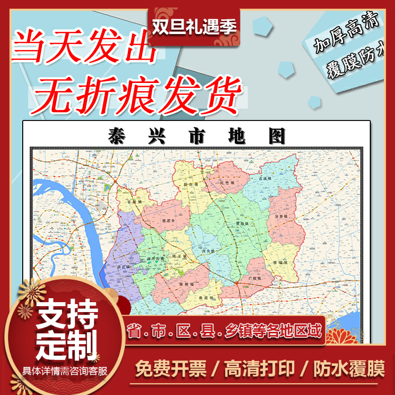 泰兴市地图1.1m江苏省泰州市高清贴图行政交通区域划分新款包邮