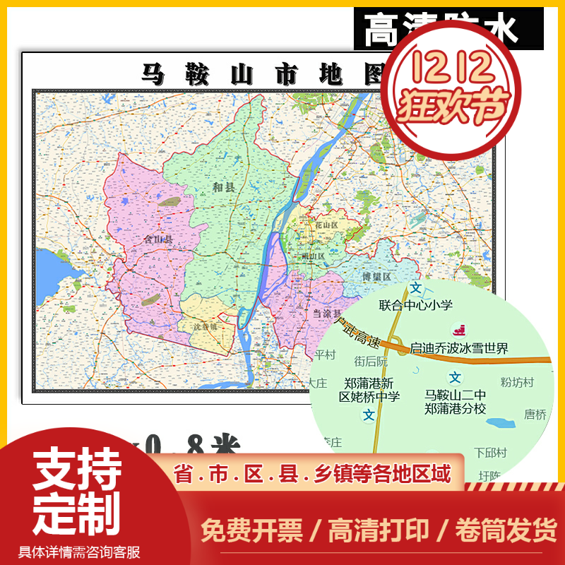 马鞍山市地图1.1米安徽省区域颜色划分高清防水彩色贴图新款订制