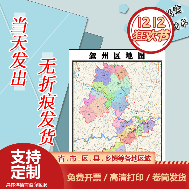 叙州区地图1.1m高清贴图四川省宜宾市行政信息交通区域划分新款