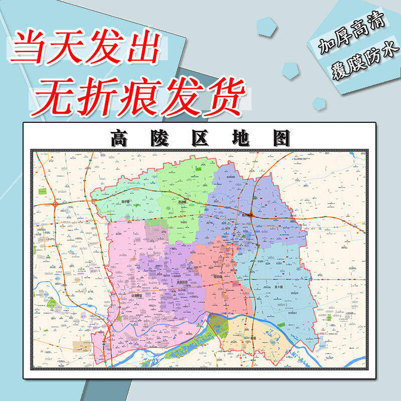 高陵区地图1.1m陕西省西安市高清贴图行政交通区域划分新款包邮