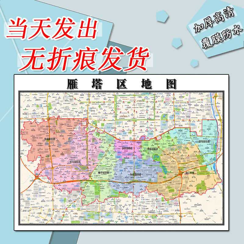 雁塔区地图1.1m现货防水贴图陕西省西安市行政交通区域划分贴图