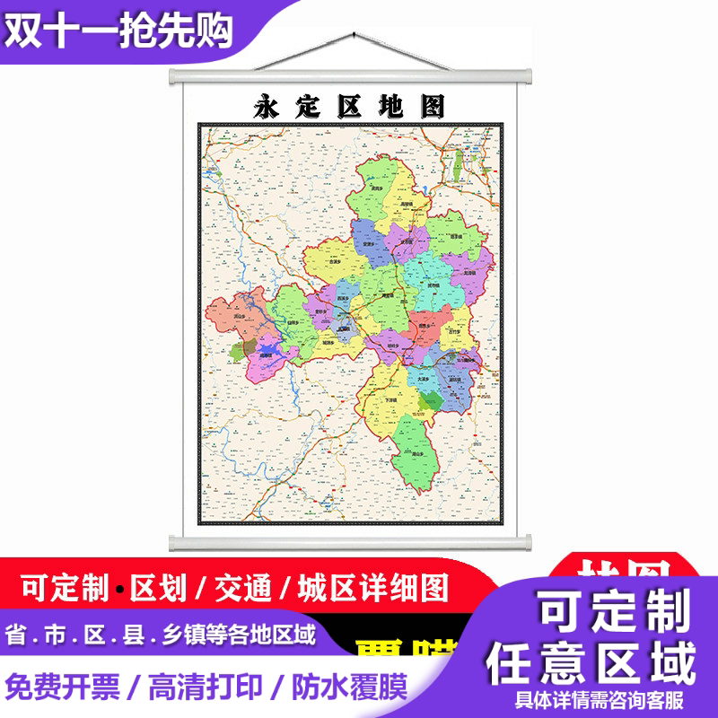 永定区地图1.1米高清防水贴图现货龙岩市简约彩色办公室家用墙贴
